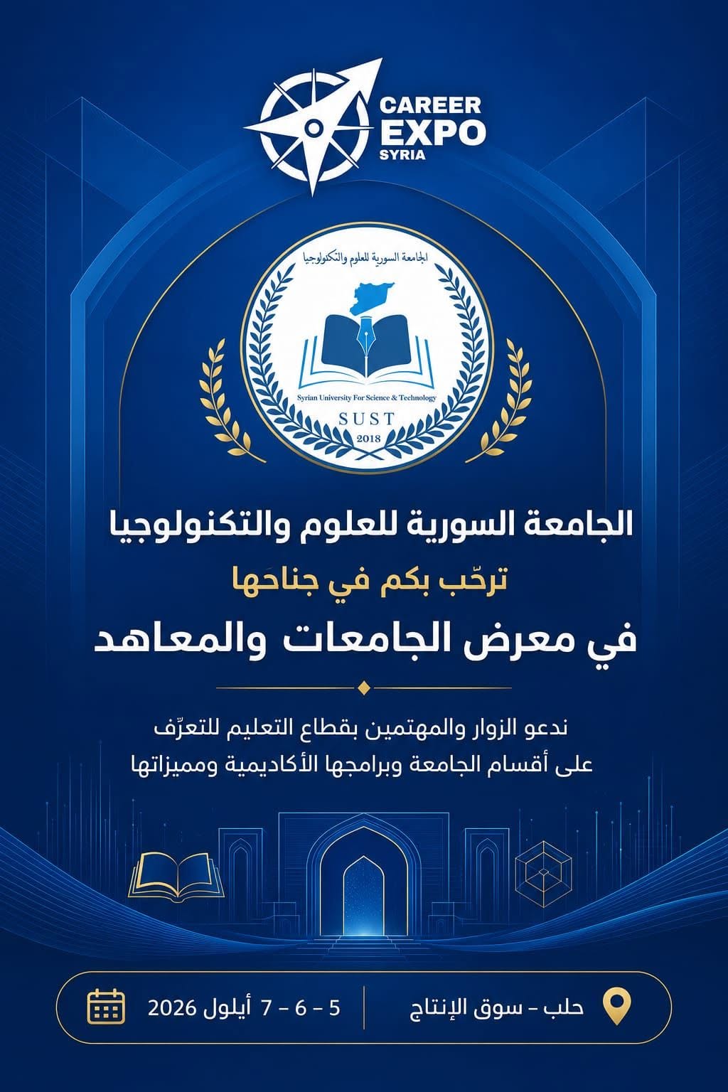 المشاركة في فعاليات معرض الجامعات والمعاهد Career Expo في مدينة حلب على أرض سوق الإنتاج 