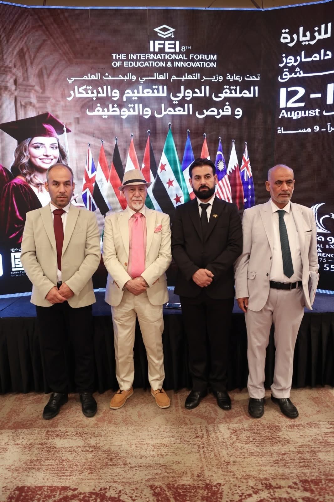 الملتقى الدولي للتعليم والابتكار